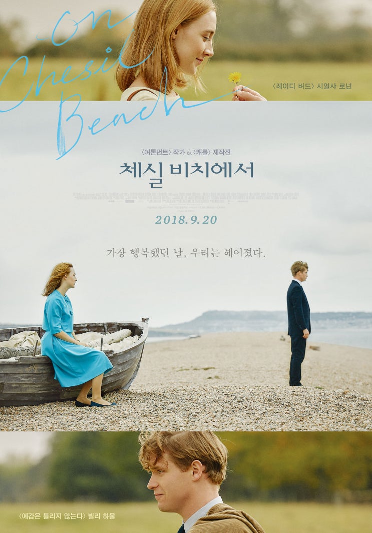  <어톤먼트>의 원작자 '이언 매큐언'의 작품이 영화화되다. 영화 <칠드런 액트>