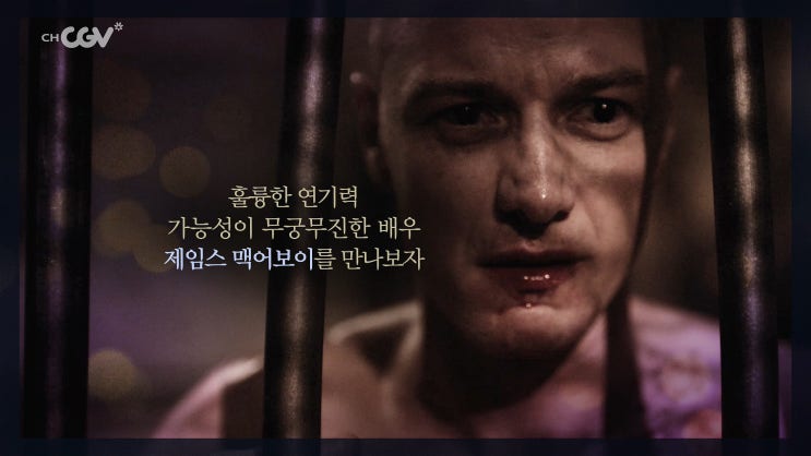 이달의 영화인 | 6월 제임스 맥어보이 이달의 영화인 | 6월 제임스 맥어보이