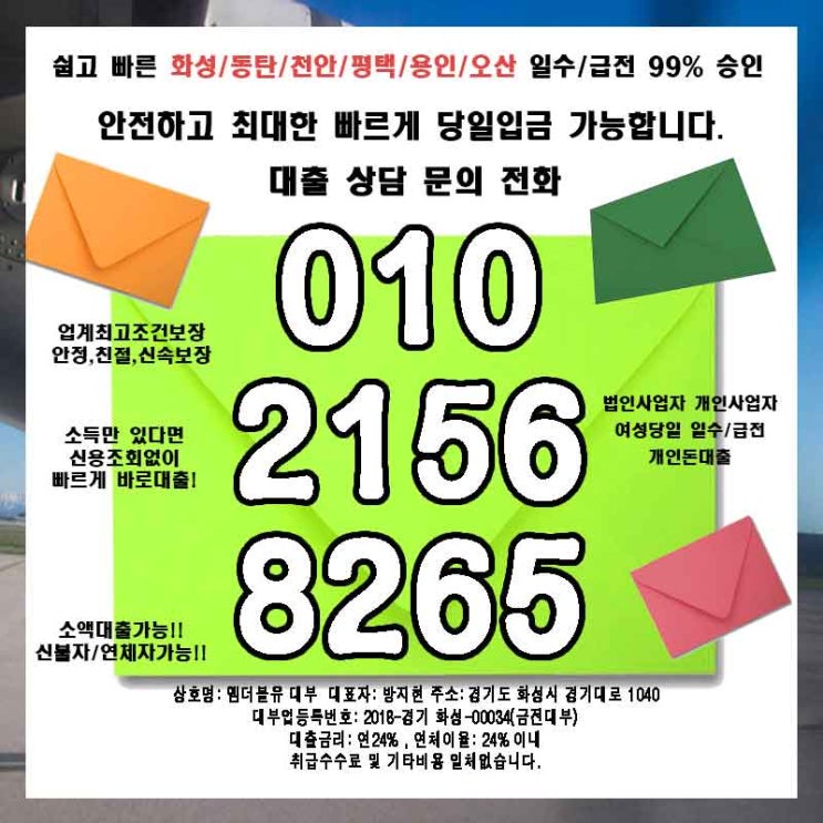  용인여성대출 화성일수 딱 한번만에!