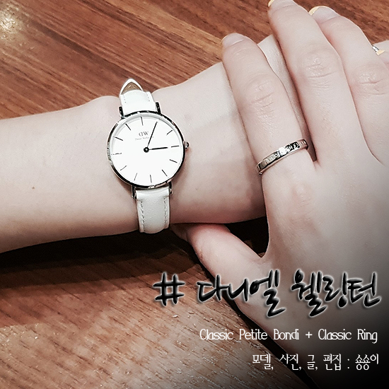  다니엘 웰링턴 반지 신제품 내가 찾던 스타일!! 15% 할인 받아요~