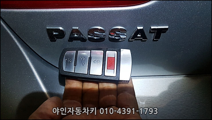 폭스바겐 차키분실 가격? CC스마트키 / 아우디5 스마트키 / 아우디A4 차키제작 으로 복원이 가능 폭스바겐 차키분실 가격? CC스마트키 / 아우디5 스마트키 / 아우디A4 차키제작 으로 복원이 가능