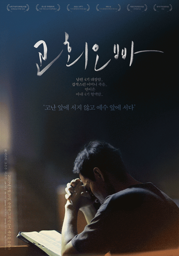  영화 2편 - 기생충, 교회오빠