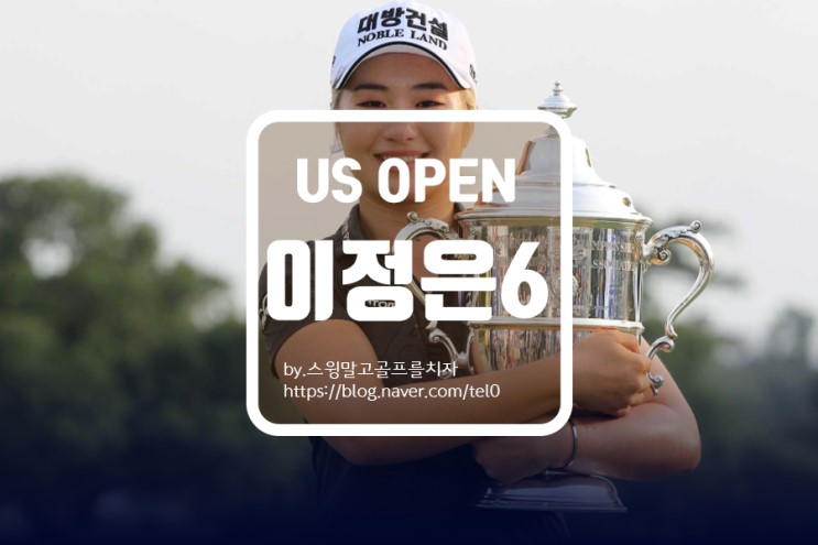 LPGA 2019 US OPEN 우승 슈퍼 이정은 6 과 FR 하이라이트