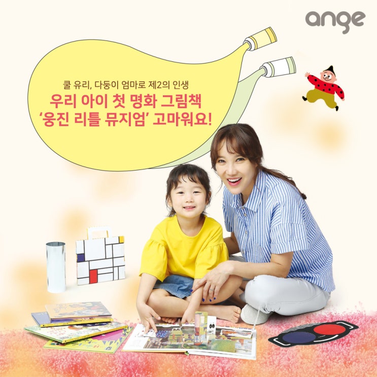 다둥이 엄마 쿨 유리, 우리 아이 첫 명화 그림책 ‘웅진 리틀 뮤지엄’ 고마워요! 다둥이 엄마 쿨 유리, 우리 아이 첫 명화 그림책 ‘웅진 리틀 뮤지엄’ 고마워요!