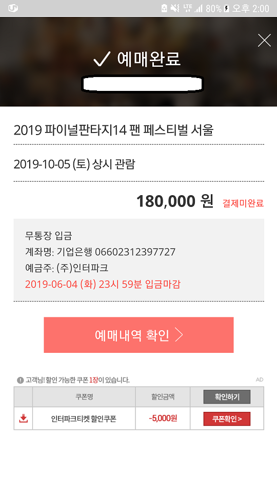  하 펜페 티켓예매완료 ㅠㅠ