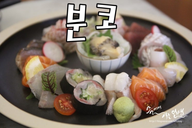  [미아사거리 심야식당] 미아사거리 분위기 좋은 술집 분코