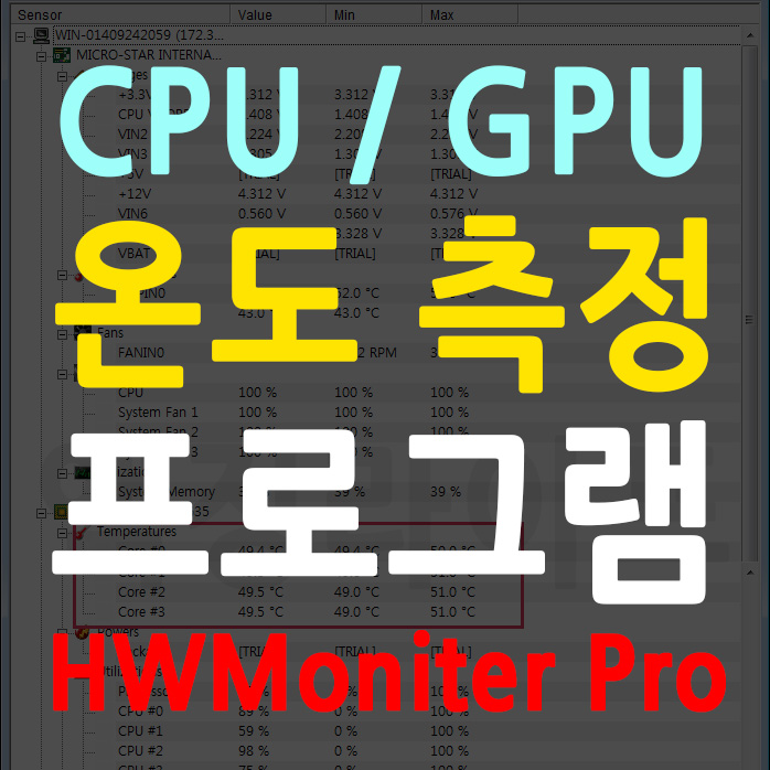  HWmonitor Pro  CPU 그래픽카드 온도 측정 유틸 컴퓨터 온도 확인  프로그램 설치와 사용방법