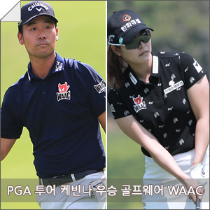 PGA 투어 케빈나(나상욱) 프로 우승에서 함께한 골프웨어 브랜드 왁(WAAC) 윈핏, 플레이어스 추천!