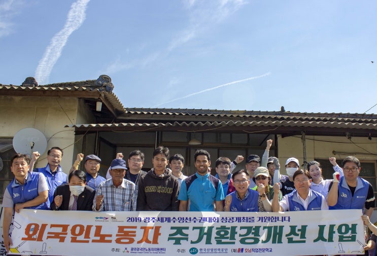  호남직업전문학교, 광주 외국인노동자 주거환경 개선을 위한 나눔의 손길!