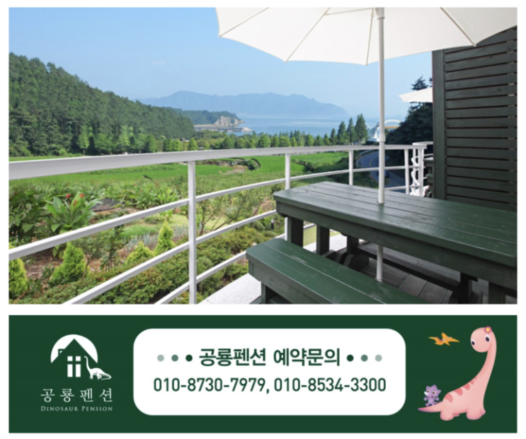  2019년 여름휴가는 경남 고성공룡 펜션으로 떠나보세요~