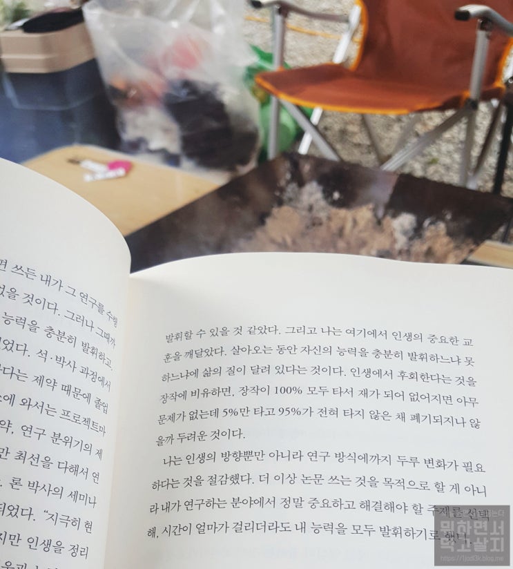 인생을 바꾸고 싶다면 지금당장 몰입을!