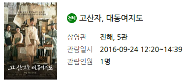  영화-008 고산자, 대동여지도