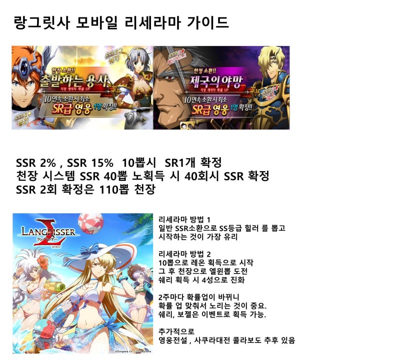 랑그릿사 모바일 한글판 가챠, 리세마라, 영웅등급표 공략 : 네이버 블로그