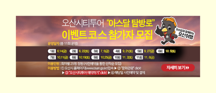  tvN 드라마<아스달 연대기> 촬영지? 경기도 오산이지~"아스달 탐방로" 버스투어 안내