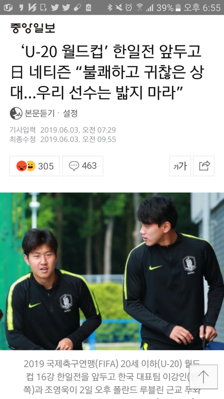  ‘U-20 월드컵’ 한일전 앞두고 日 네티즌 “불쾌하고 귀찮은 상대…우리 선수는 밟지 마라”