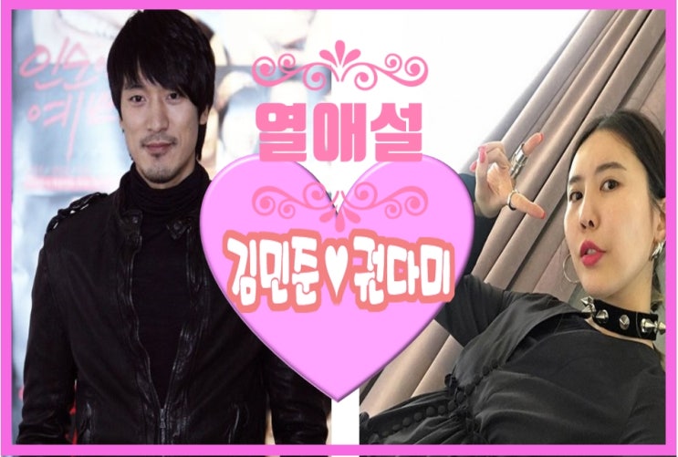  지드래곤 누나 권다미 배우 김민준과 열애설