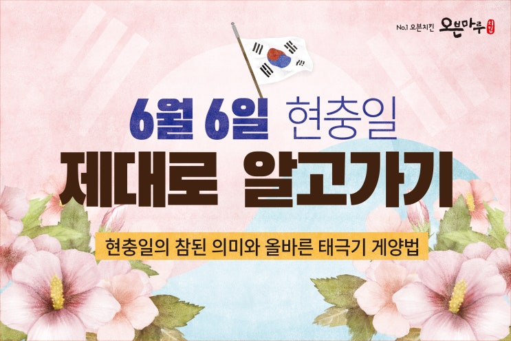 현충일의 유래와 조기 게양법