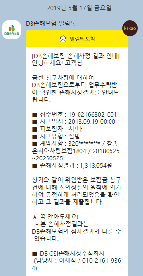  치아보험 청구 2탄!! DB손해보험 치아보험(3개 보험사 중 2등으로 지급!)