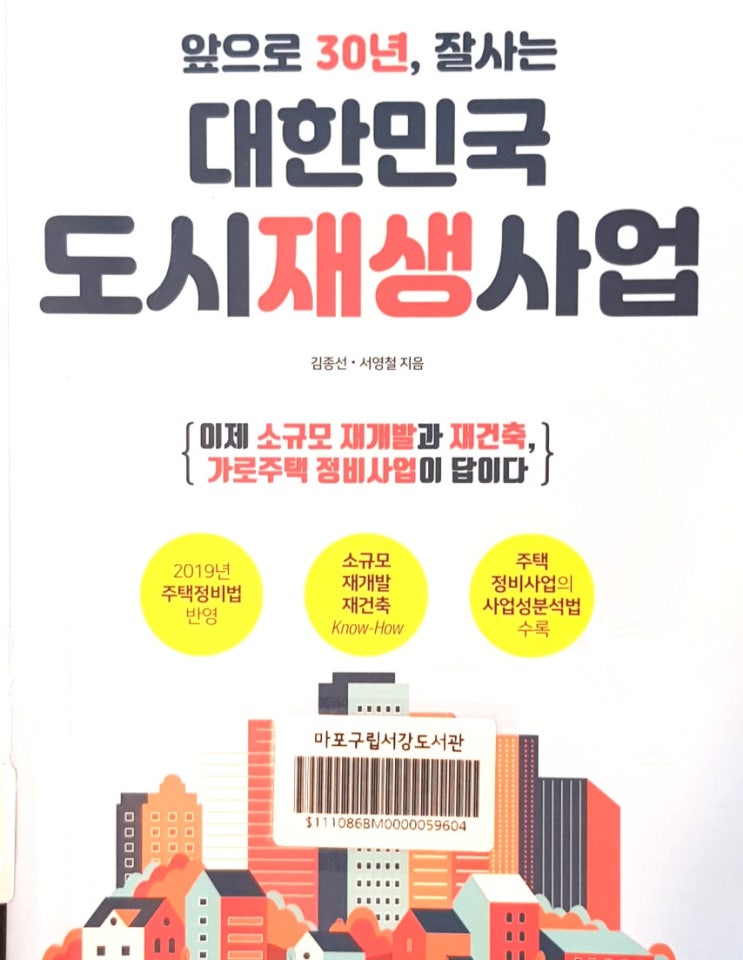  앞으로 30년 잘사는 대한민국 도시재생사업