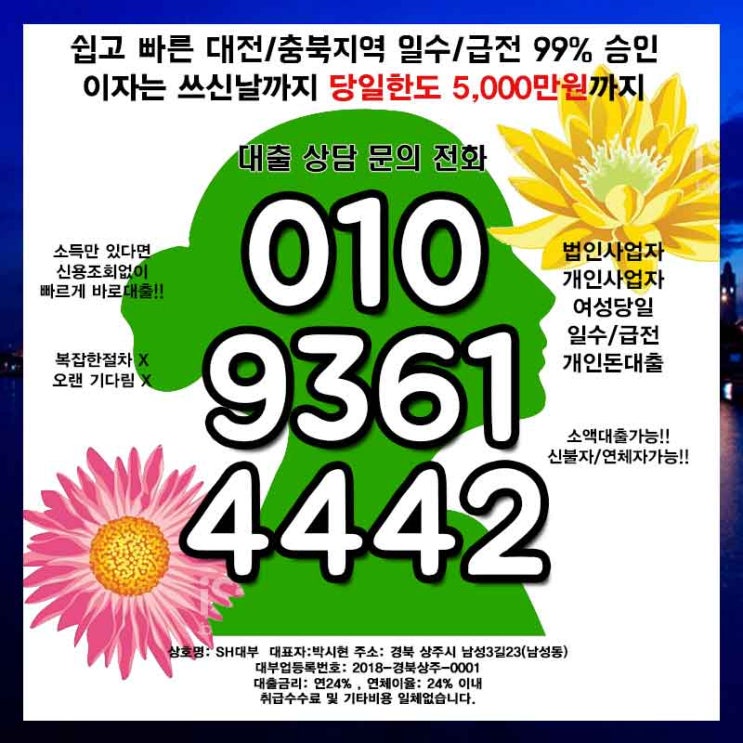  고성당일급전 경남대출 필수 정보입니다.