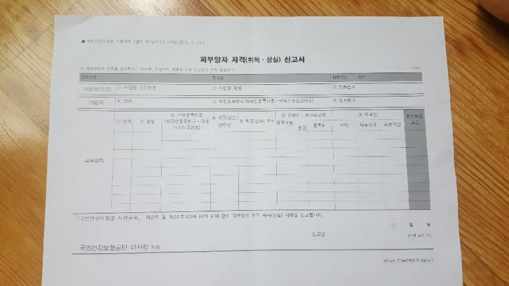 건강보험 피부양자 등록 서류 준비하고 건강보험공단가기