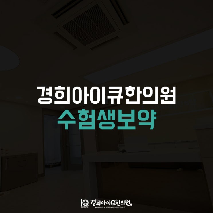  목동 수험생영양제 수험생보약 총명탕X공진단