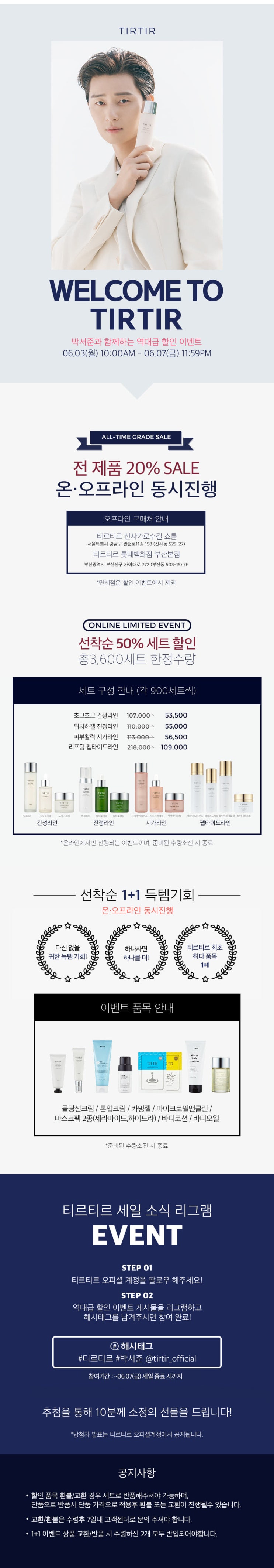  박서준과 함께하는 티르티르 이벤트~~~