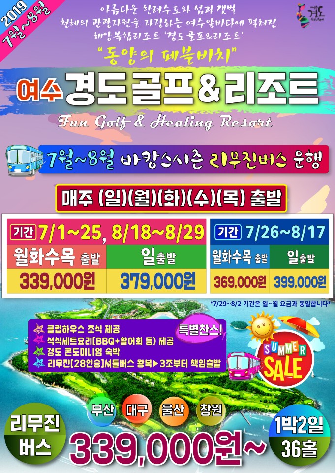  여수골프/경도골프/여수경도/경도CC/여수경도CC/국내골프/국내1박2일골프/전라골프/전라도골프/여수1박2일골프/명품골프/명랑골프/골프전문/길벗항공여행사