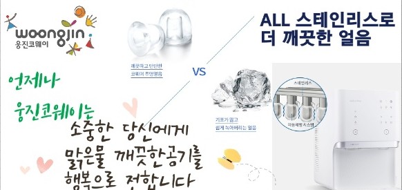  [외길30년웅진코웨이]수돗물의 공포~