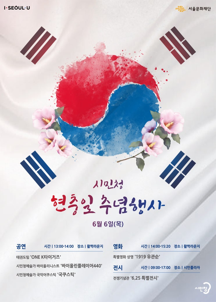  현충일 유래 및 서울 현충일 행사 (2019/6/6)
