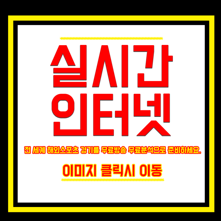  콜롬비아 파나마 중계 국제친선경기 보려면?