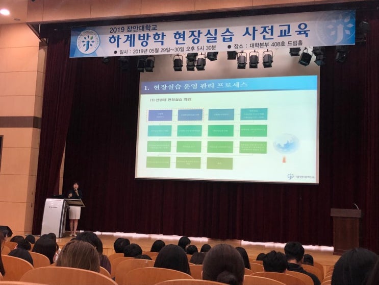  장안대학교 스타일리스트과 현장실습 사전교육