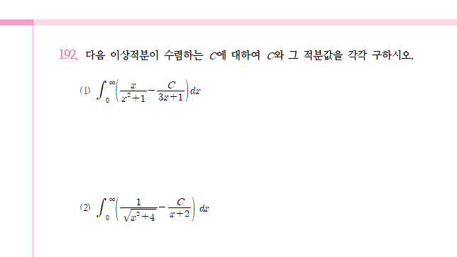 아름매스_편입수학 분석_ 경희대편입 / 고려대편입 / 공인영어와 편입수학으로 편입합격_기출 분석 : 네이버 블로그 아름매스_편입수학 분석_ 경희대편입 / 고려대편입 / 공인영어와 편입수학으로 편입합격_기출 분석 : 네이버 블로그