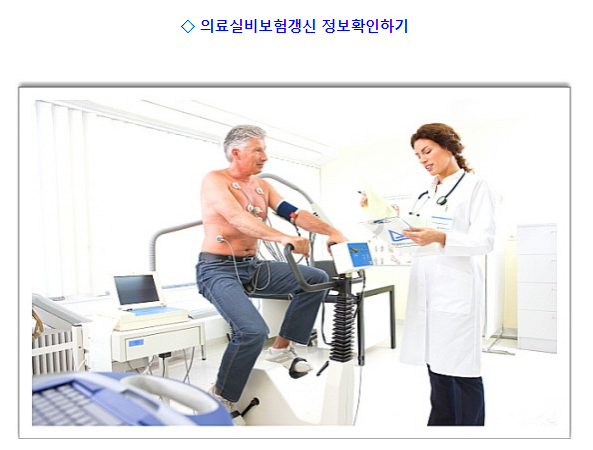  의료실비보험갱신 이용하는방법
