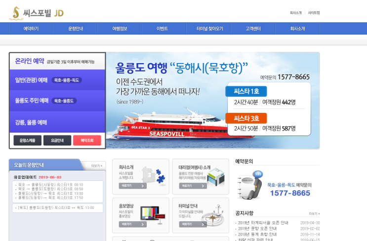  울릉도 여행 계획-1