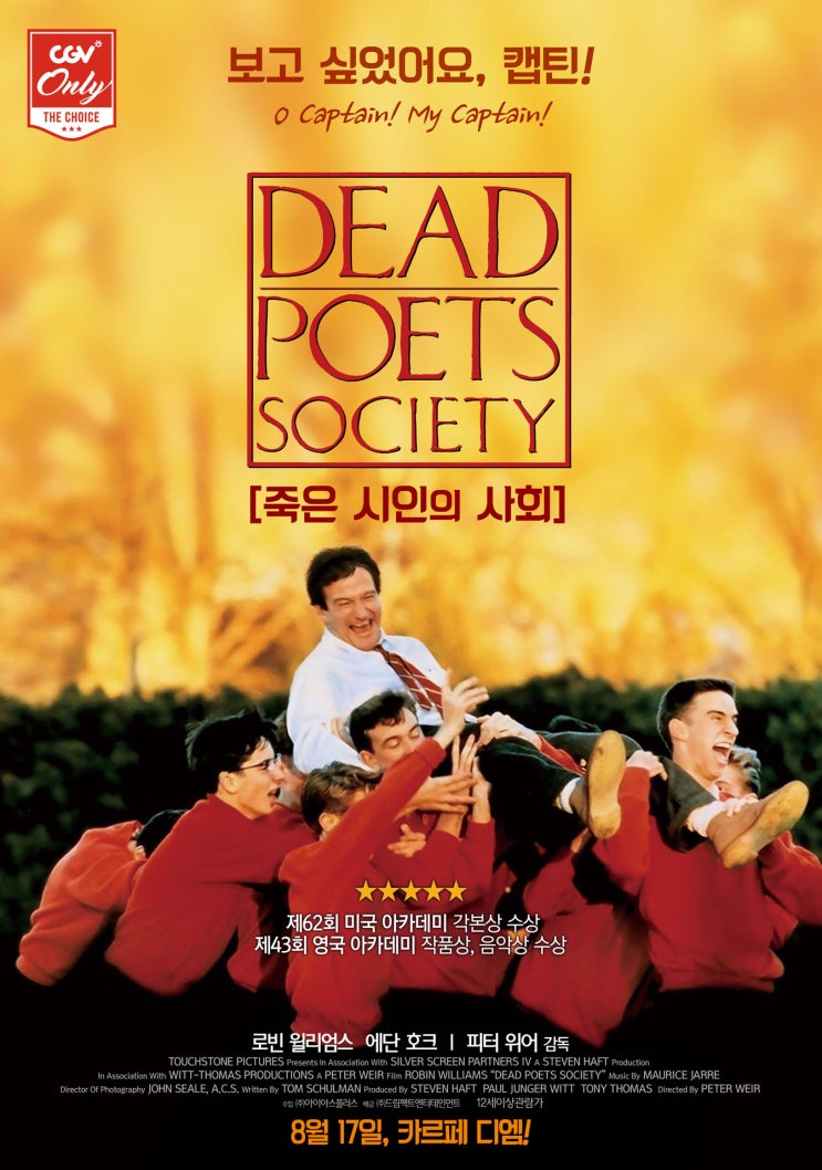 소중한 현재를 살아라 - 죽은 시인의 사회(Dead Poets Society)