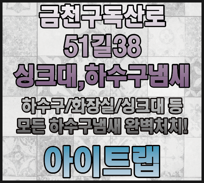  "금천구시흥동화장실,변기,세면대냄새 짱이네!!"