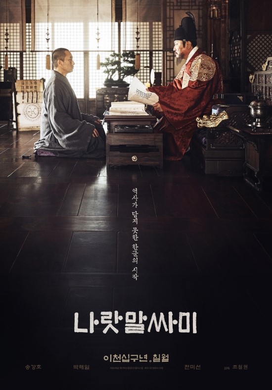 영화 나랏말싸미 포스터 2종 공개! / 영화 나랏말싸미 7월 개봉 확정 영화 나랏말싸미 포스터 2종 공개! / 영화 나랏말싸미 7월 개봉 확정