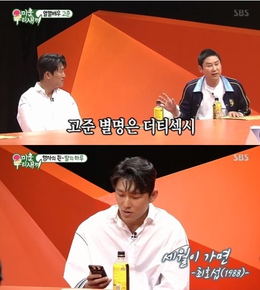  [연예소식] '미우새' 고준, 매력 포텐 터진날! 노래 실력까지 완벽