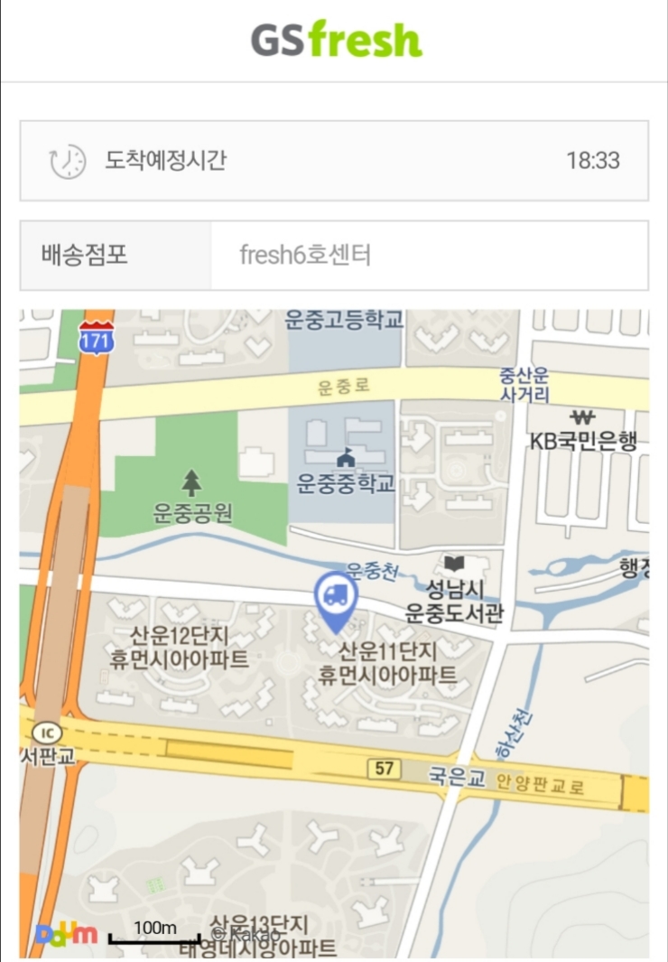  워킹맘 온라인 장보기 3 (GS Fresh)