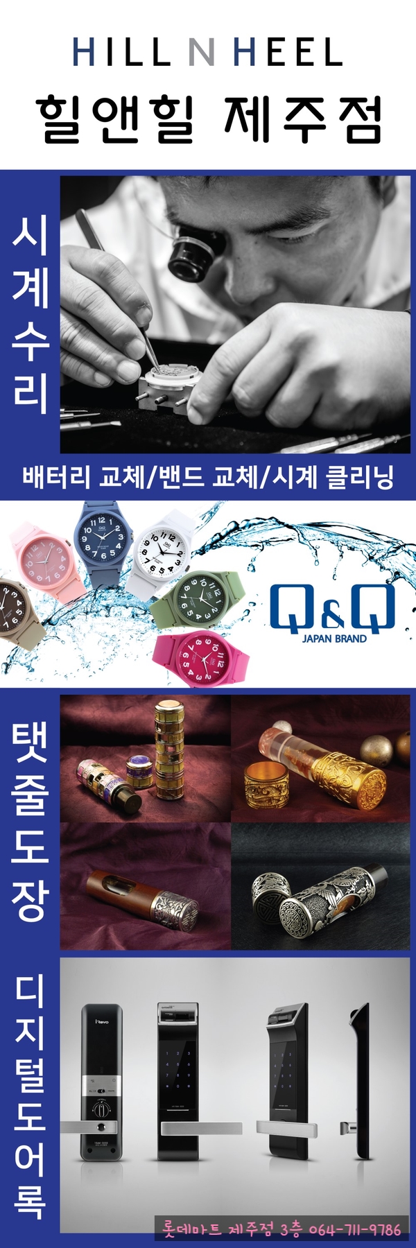  (롯데마트 휴무일) 롯데마트 제주점 열쇠도장 시계수리 코너 힐앤힐 제주점 6월 휴무일
