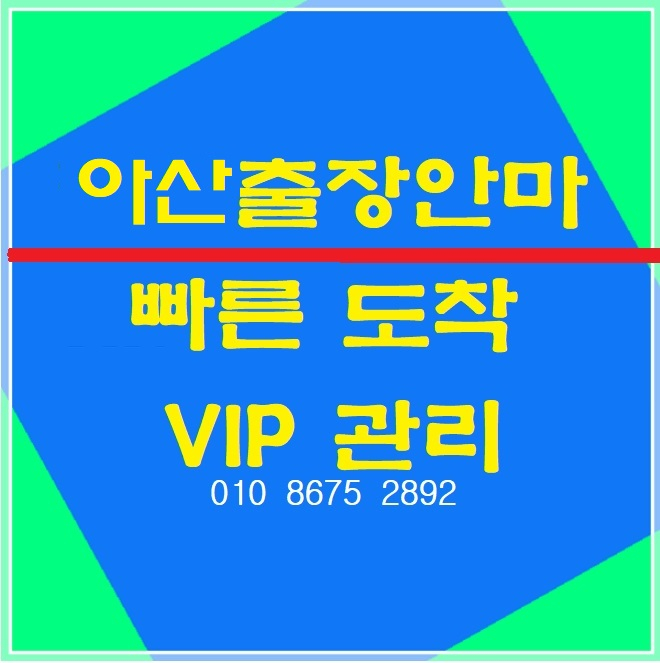  아산출장마사지 아산출장안마 25시~