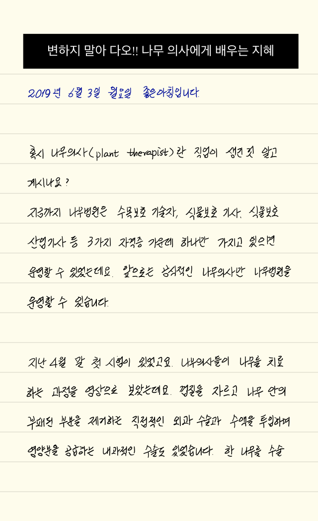  손글씨로 전하는 극동방송 좋은아침 오프닝_20190603