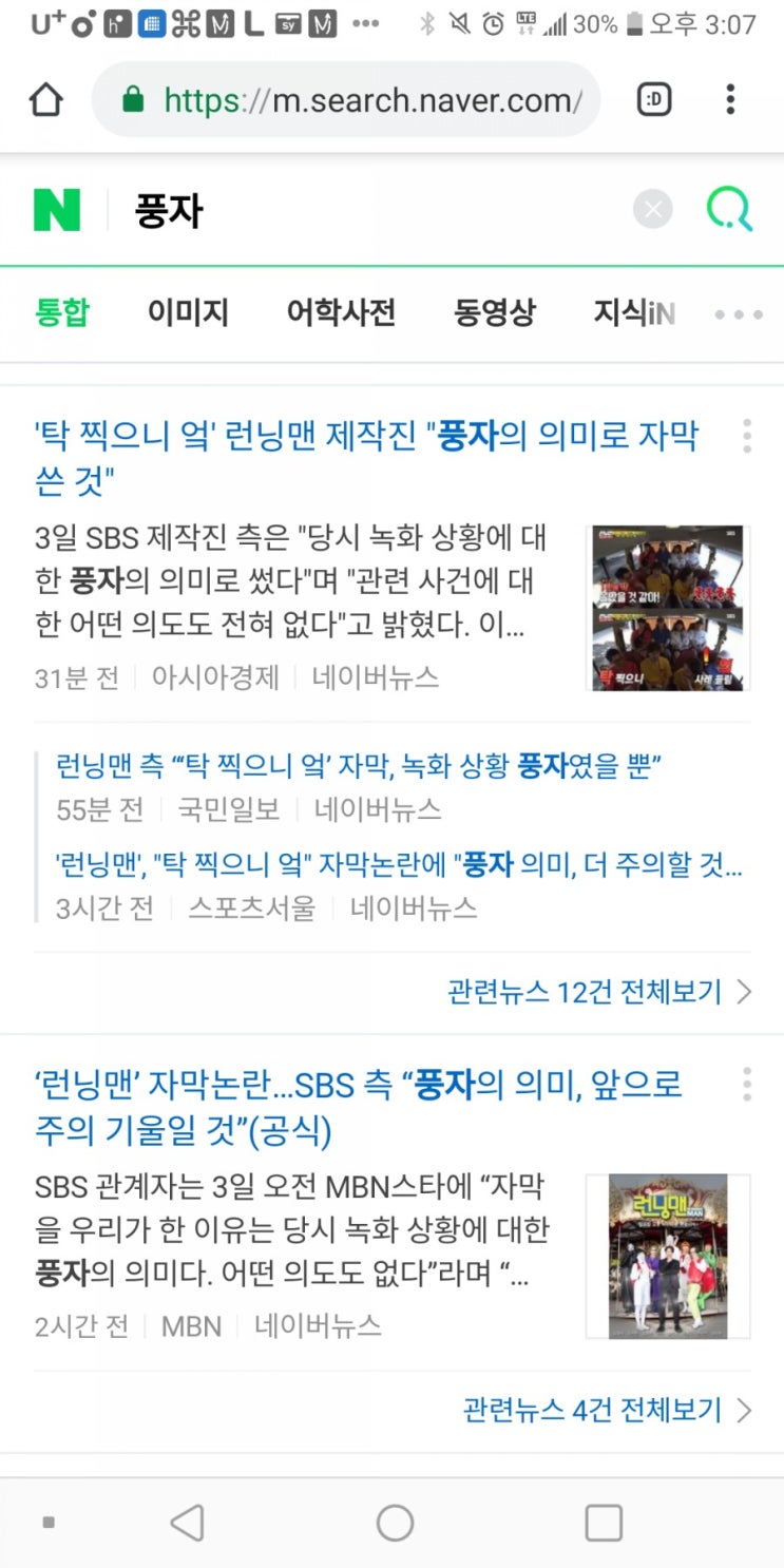<b>런닝맨 자막논란</b>, 풍자, 드라마
