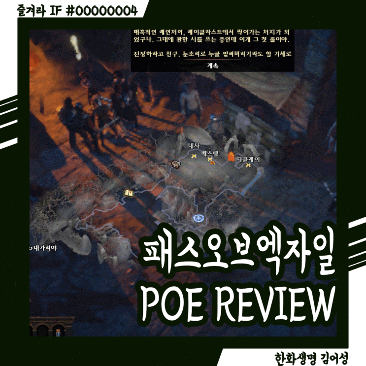  패스오브엑자일(Path of Exile) 돈이 없어서 시작한 무료 디아블로