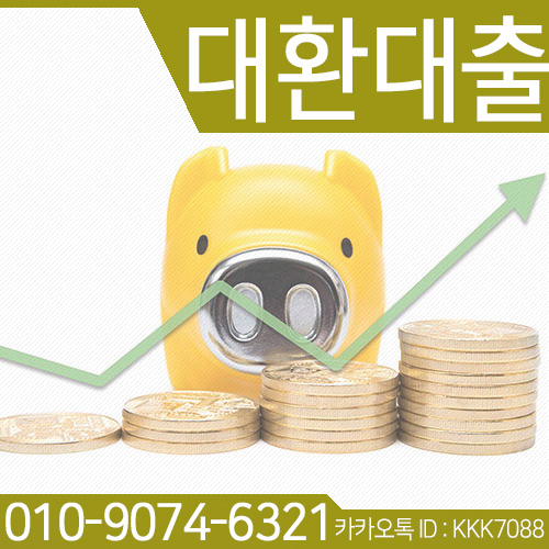  대환대출조건 빠르게 확인해보자 