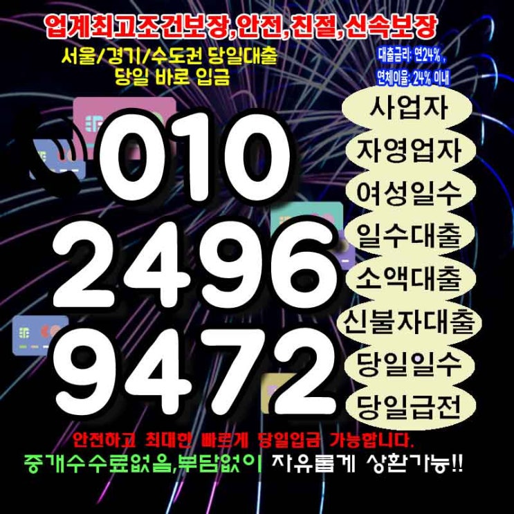  개인돈 의정부사업자급전 양주일수 정해진 희망의 길로