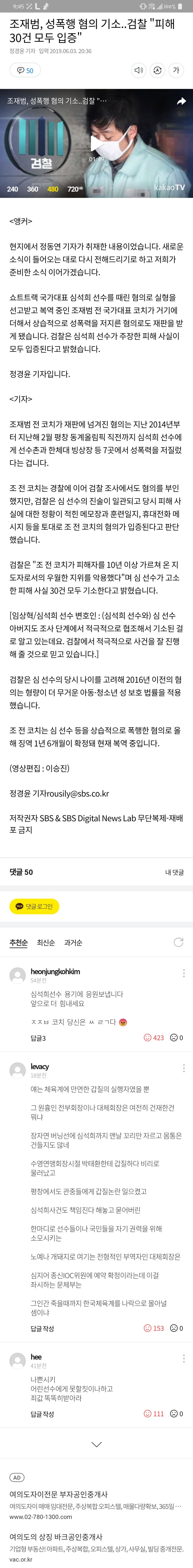  조재범, 성폭행 혐의 기소..검찰 "피해 30건 모두 입증"