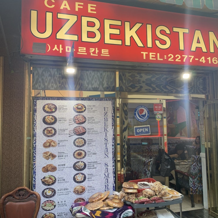 동대문역사문화공원역 사마르칸트 '우즈베키스탄 음식' 실제후기