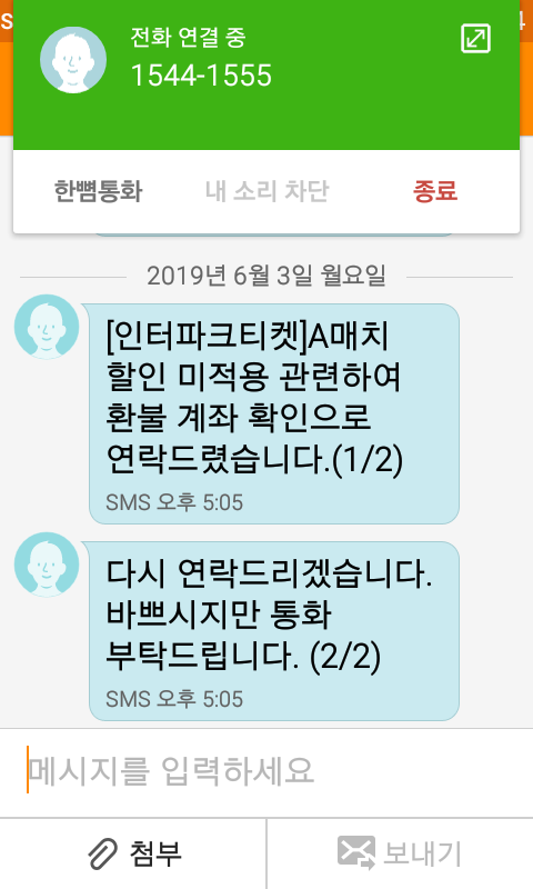  인터파크 티켓 환불 받는 과정